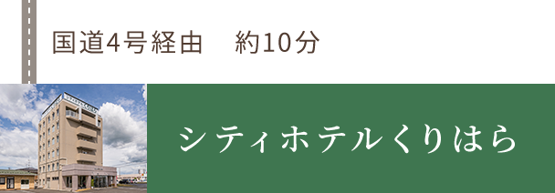 築館IC（仙台方面より）